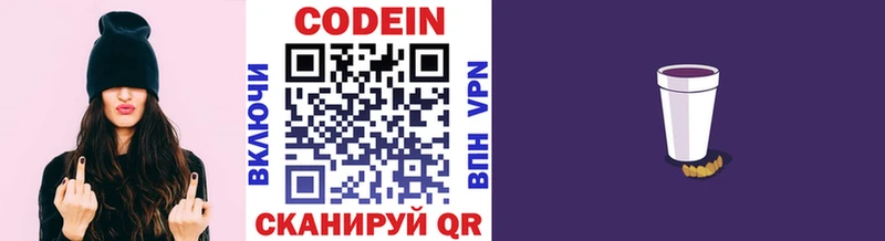 Кодеиновый сироп Lean Purple Drank  Купить закладки  Белинский 